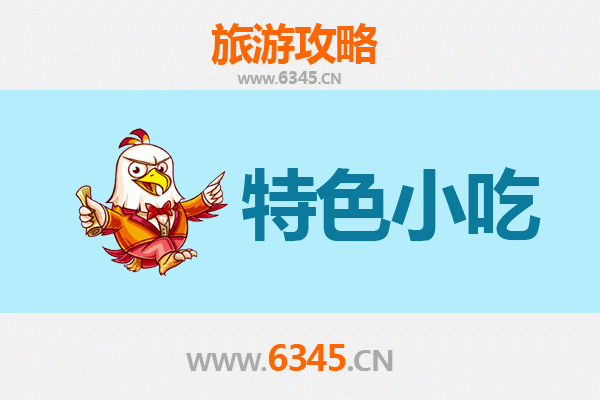 大同灵丘必吃特色小吃全攻略